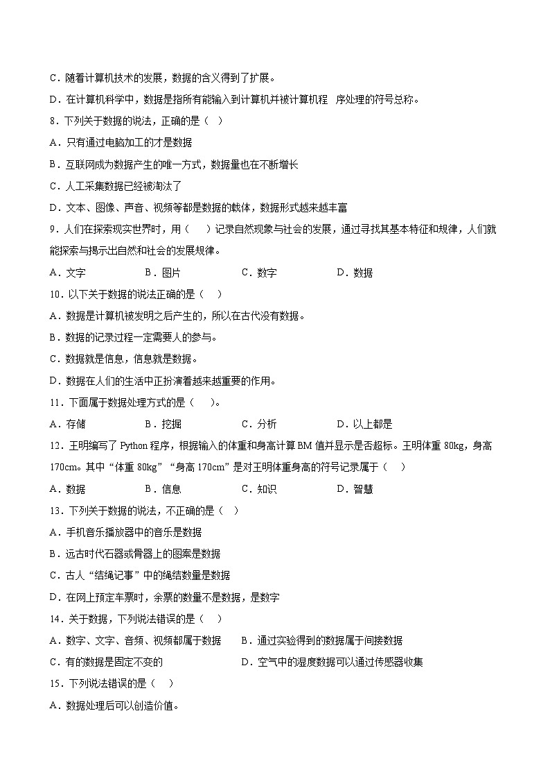 1.1感知数据同步练习 高中信息技术 浙教版(2019)必修1数据与信息02