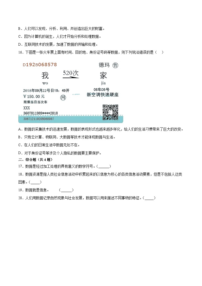 1.1感知数据同步练习 高中信息技术 浙教版(2019)必修1数据与信息03