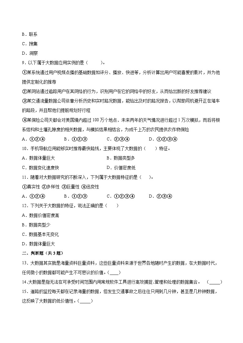 1.5 数据与大数据同步课时练- 高中信息技术浙教版(2019)必修1 数据与计算第2页