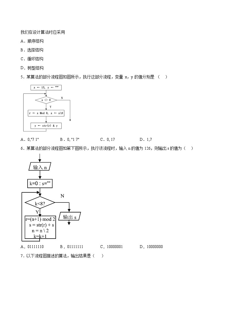 2.2 算法的控制结构同步课时练- 高中信息技术浙教版(2019)必修1 数据与计算02