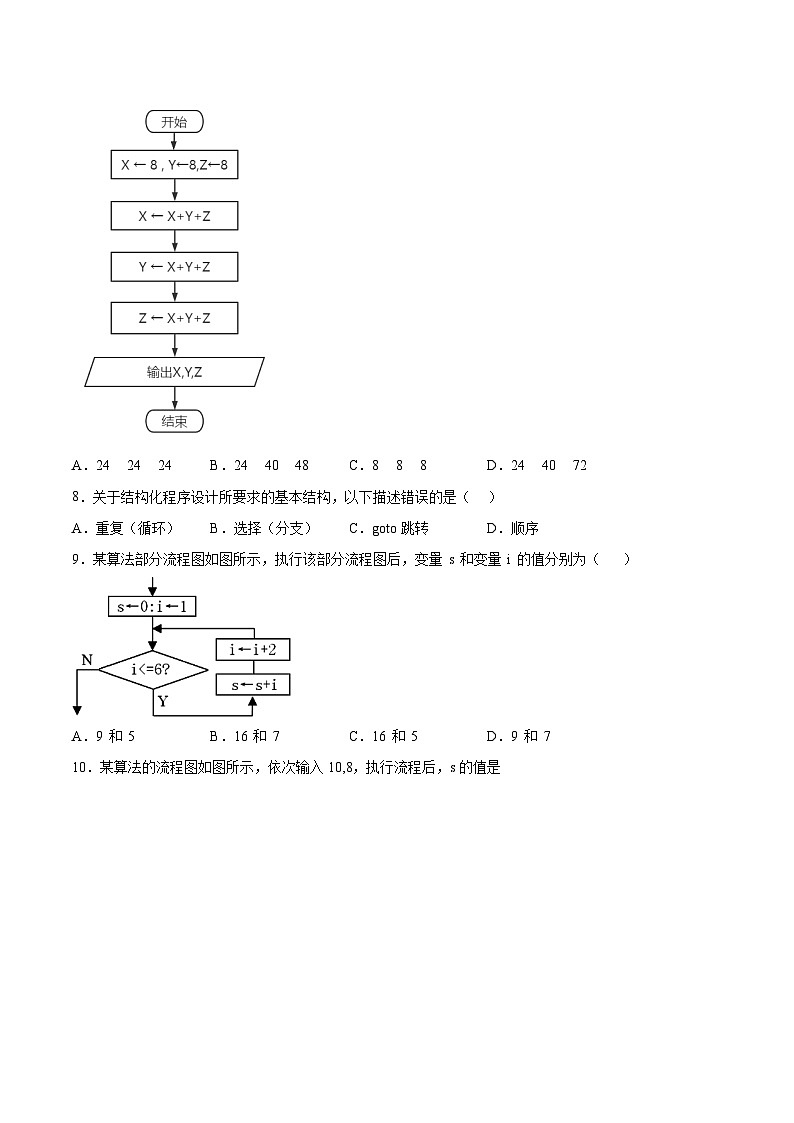 2.2 算法的控制结构同步课时练- 高中信息技术浙教版(2019)必修1 数据与计算03