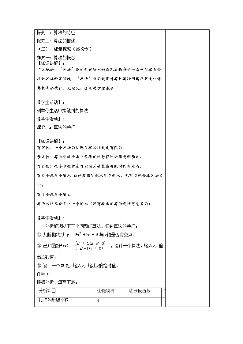 2.1算法的概念与描述--教案 高中信息技术浙教版(2019)必修1 数据与计算02