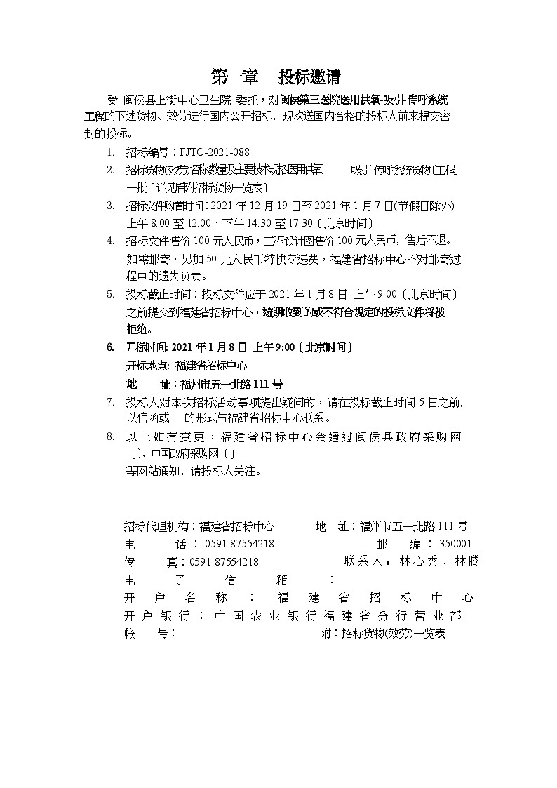 闽侯第三医院医用供氧-吸引-传呼系统项目 教案03
