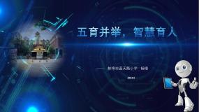 高中信息技术2.1.2 智慧多媒体教学课件ppt