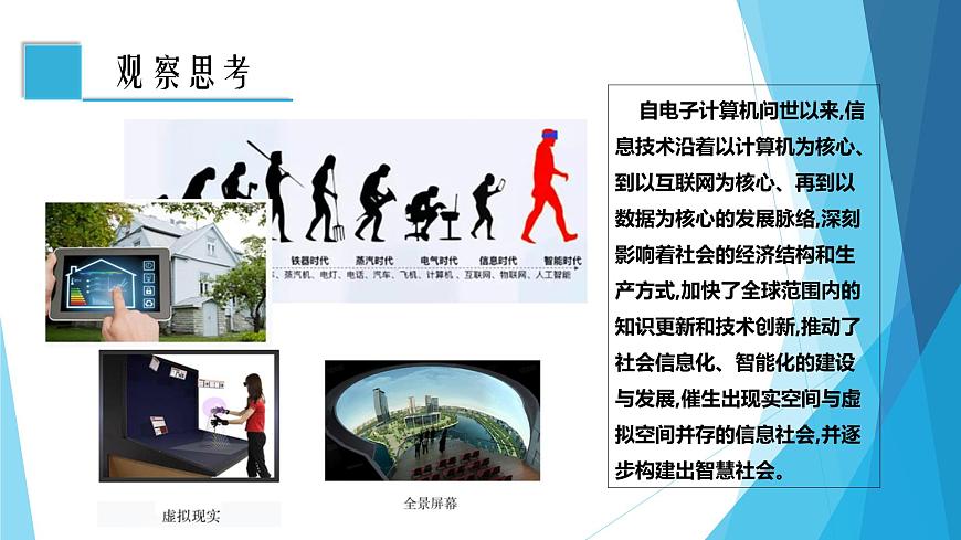 1.1信息社會(huì)及其特征 課件第4頁(yè)