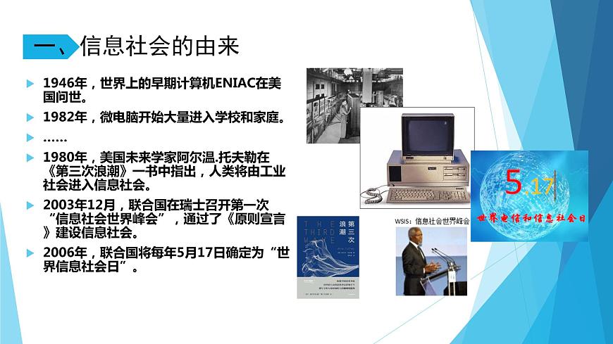 1.1信息社會(huì)及其特征 課件第5頁(yè)
