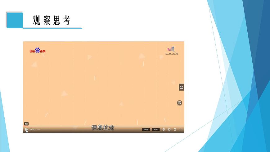 1.1信息社會(huì)及其特征 課件第6頁(yè)