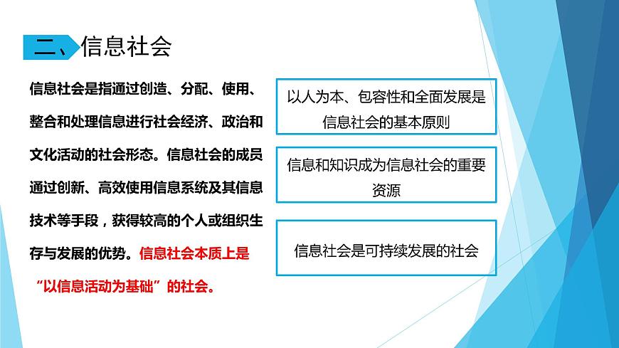 1.1信息社會(huì)及其特征 課件第8頁(yè)