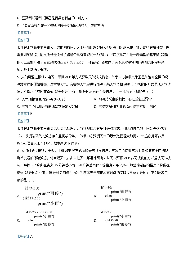 浙江省2021-2022学年高二下学期普通高中学业水平考试信息技术试题（Word版附解析）02