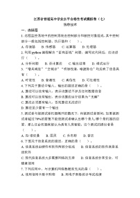 江苏省普通高中学业水平合格性考试模拟卷（七）信息技术（含答案）