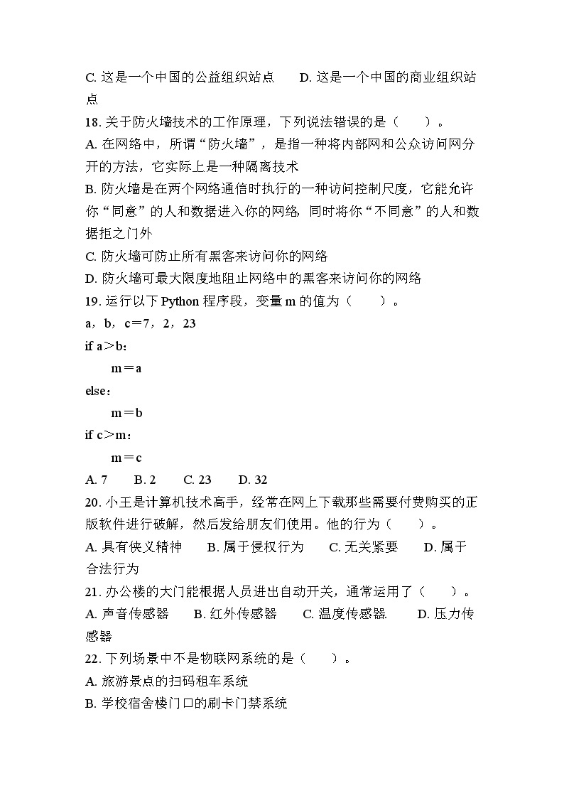 江苏省普通高中学业水平合格性考试模拟卷（十一）信息技术（含答案）03