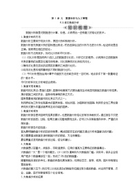 必修1 数据与计算 第 5 单 元　数据分析与人工智能  复习 教案（含答案）-2024年江苏省普通高中学业水平合格性考试 信息技术