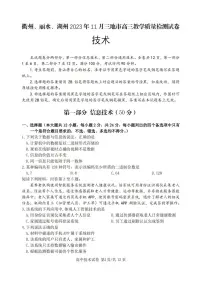 2024届11月衢州丽水湖州三地市高三教学质量检测-技术