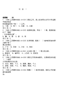 高中信息技术粤教版选修5 人工智能初步第二章 知识表示及Prolog语言2.1 知识课后复习题