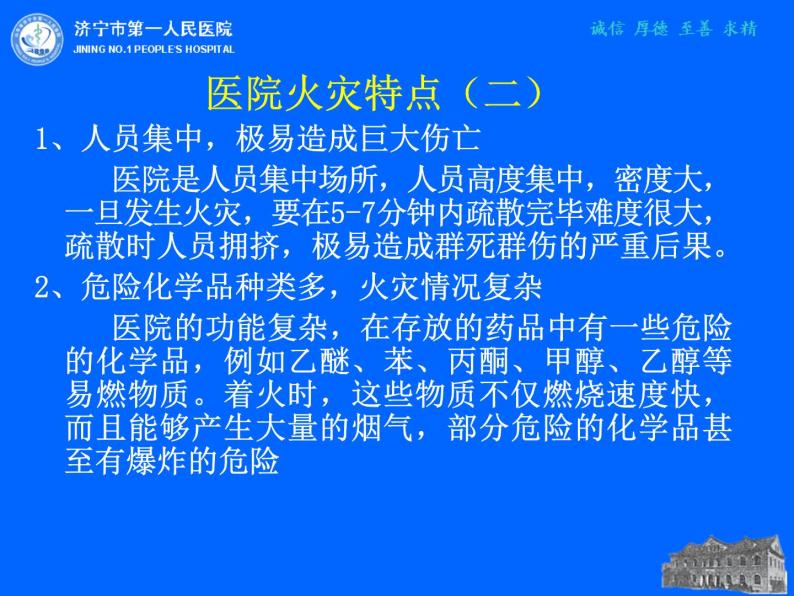 第一人民医院消防知识培训课件05