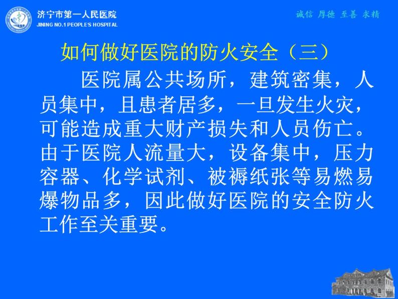 第一人民医院消防知识培训课件07