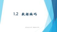 高中信息技术1.2.1 模拟信号与数字信号优质课课件ppt