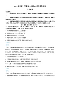 浙江省江山中学2023-2024学年高二上学期10月月考技术试题（Word版附解析）