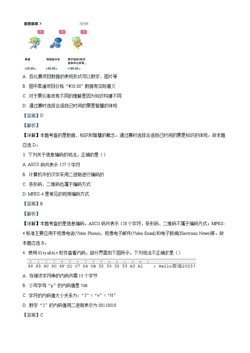 浙江省浙南名校联盟2023-2024学年高二上学期10月联考技术试题(Word版附解析)第2页