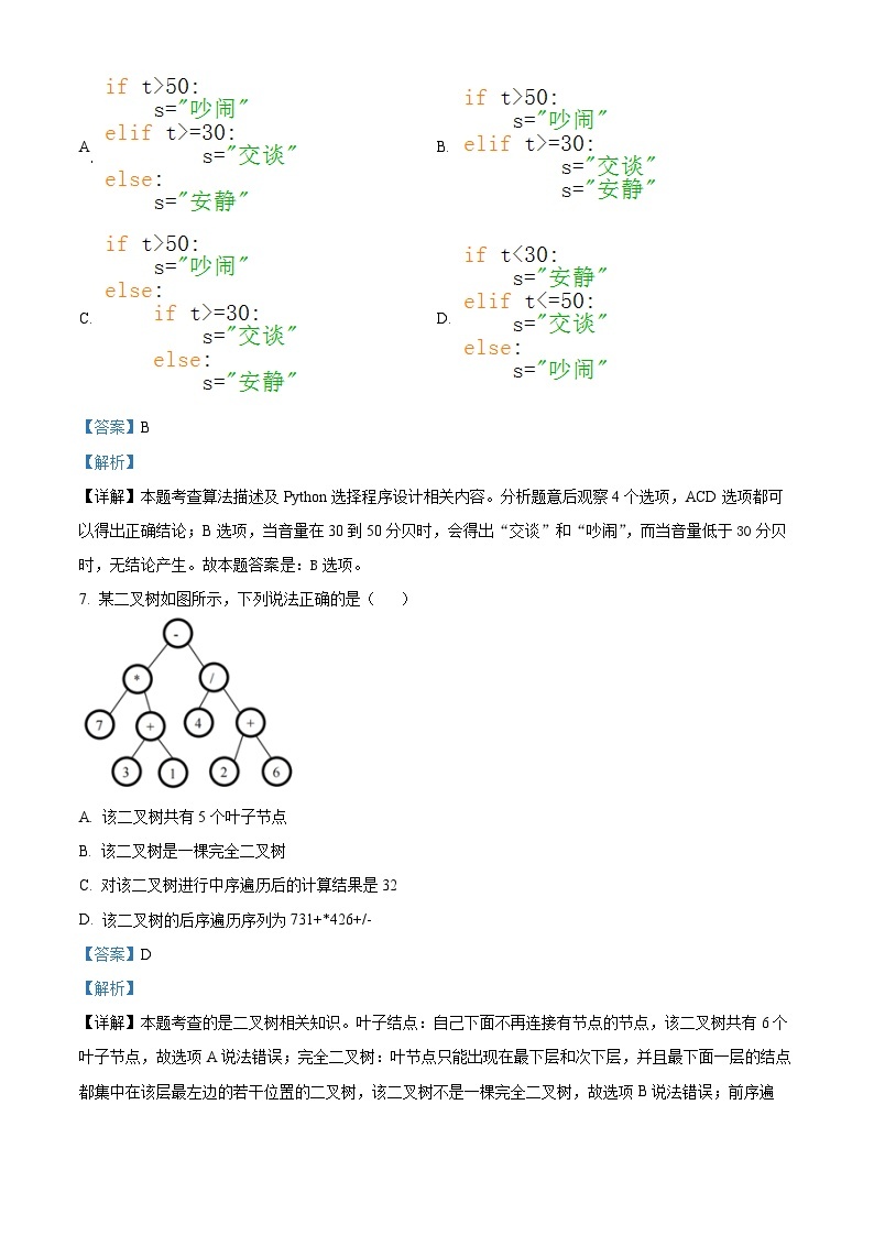 浙江金华第一中学2023-2024学年高三上学期10月月考技术试题（Word版附解析）03