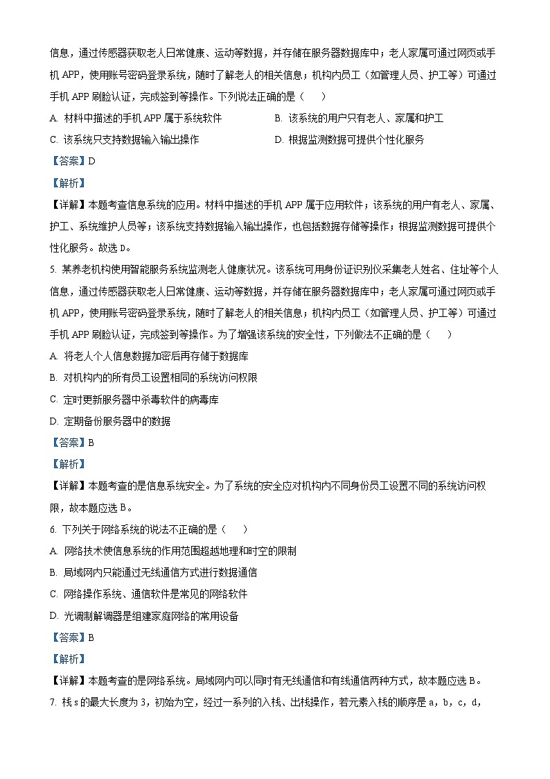 浙江省湖州丽水衢州三市2023-2024学年高三上学期期中技术试题(Word版附解析)02