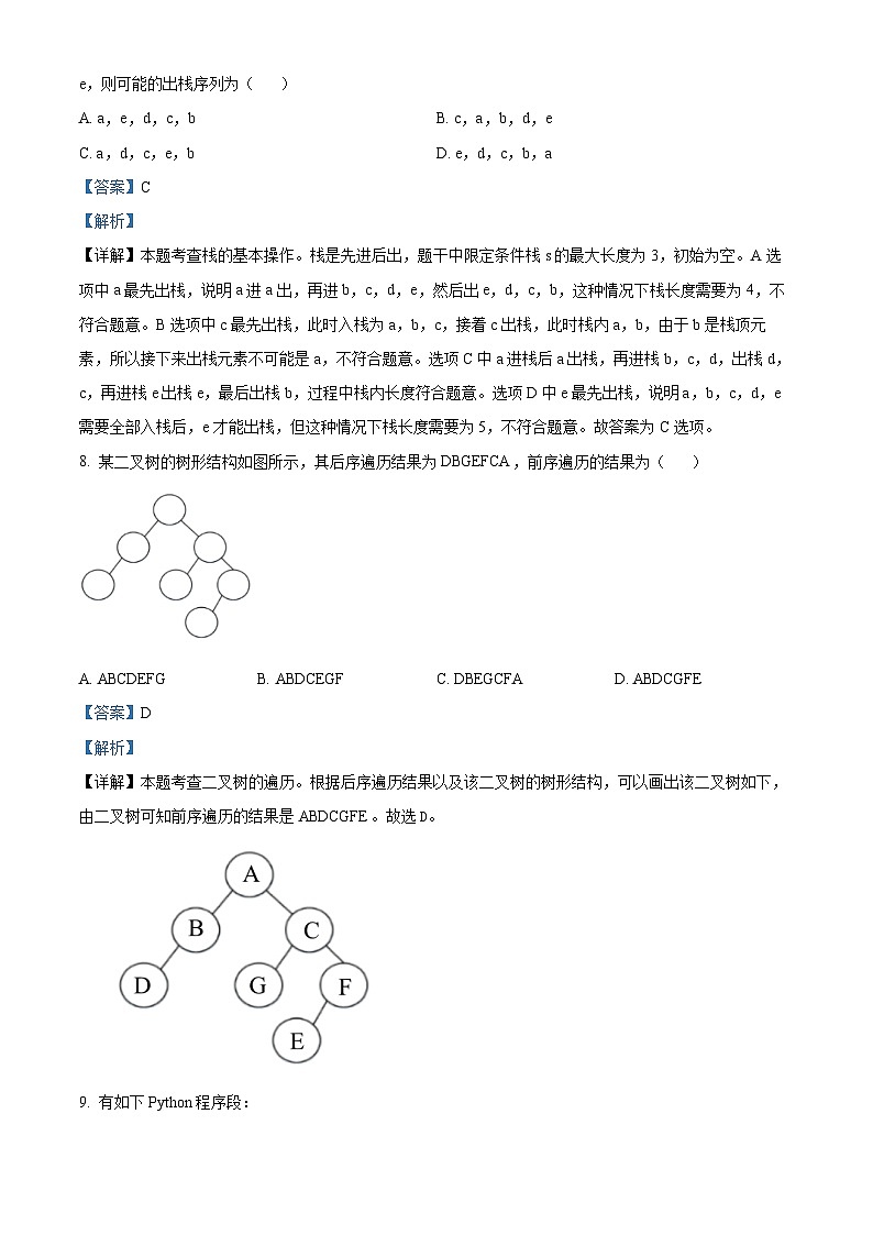 浙江省湖州丽水衢州三市2023-2024学年高三上学期期中技术试题(Word版附解析)03