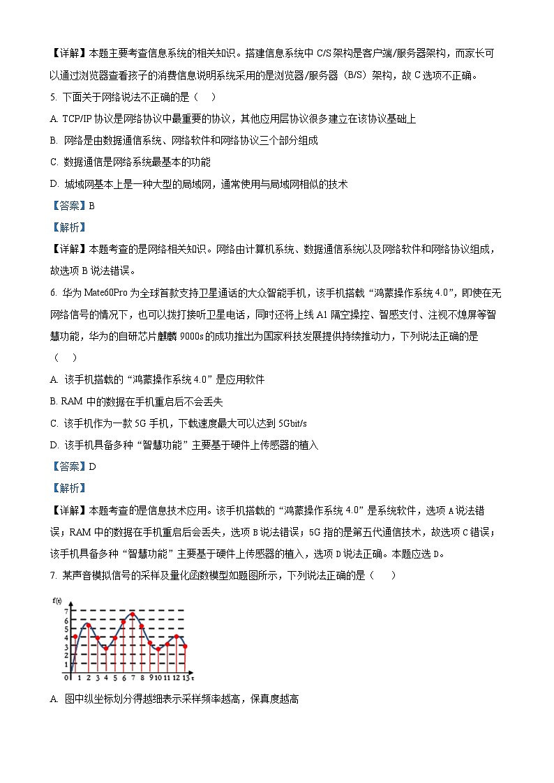 浙江省宁波市2024届高三上学期选考模拟考试(一模)技术试题(Word版附解析)第3页