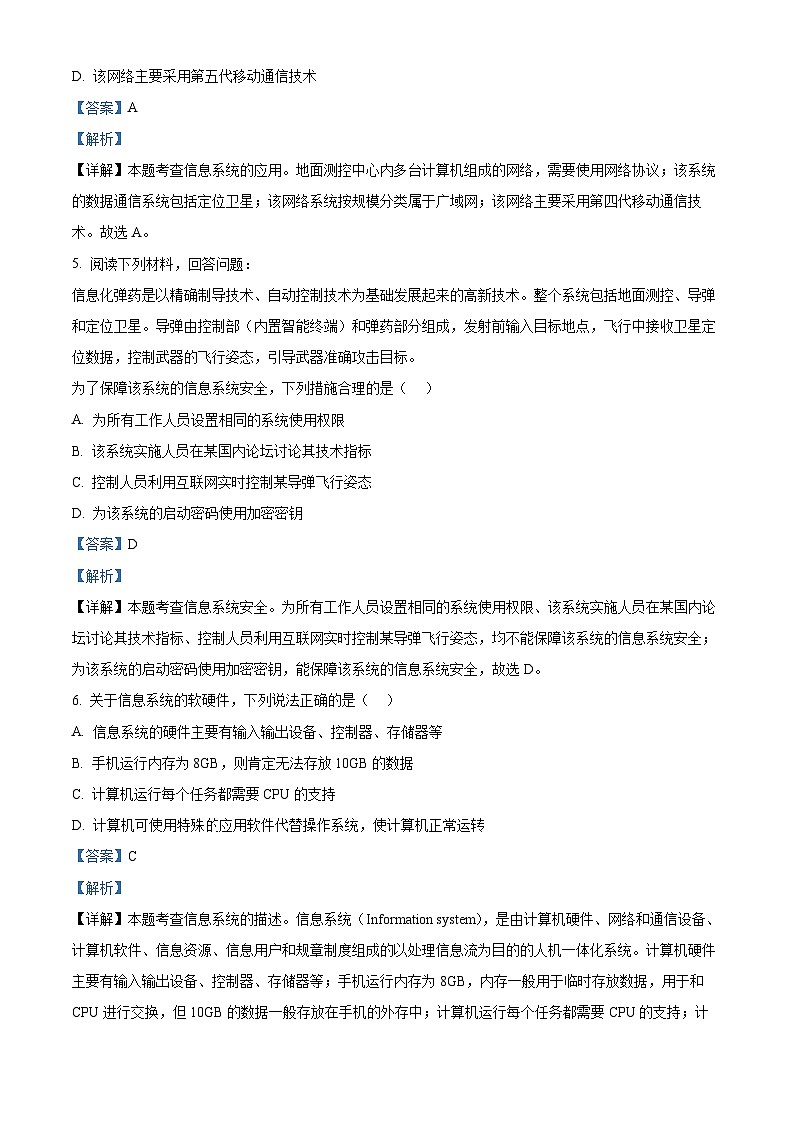 浙江省稽阳联谊学校2023-2024学年高三上学期11月联考技术试题(Word版附解析)第3页