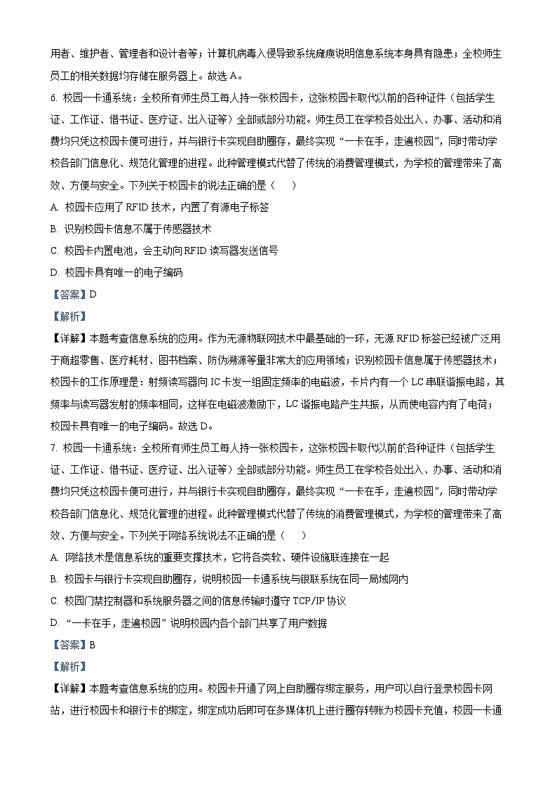 浙江省宁波市北仑中学2023-2024学年高二上学期期中技术(选考)试题(Word版附解析)第3页
