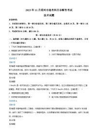 浙江省紹興市2023-2024學年高三上學期11月選考科目診斷性考試技術(shù)試題（Word版附解析）