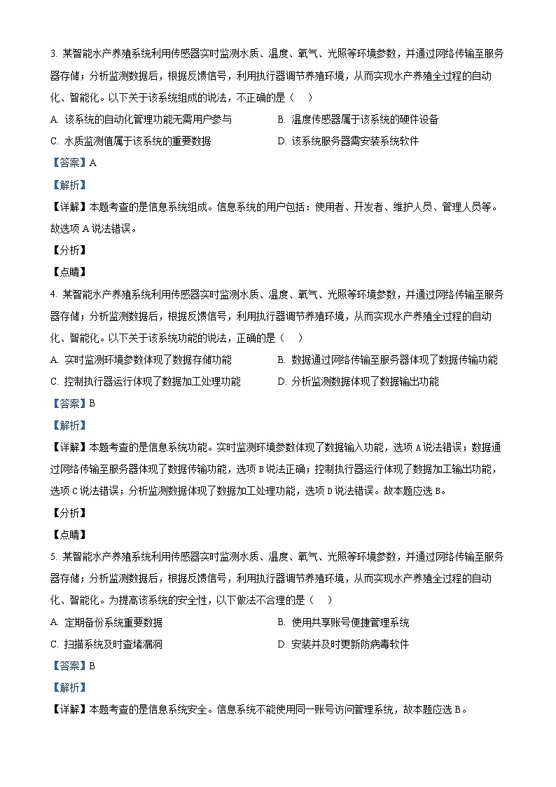 浙江省紹興市2023-2024學(xué)年高三上學(xué)期11月選考科目診斷性考試技術(shù)試題（Word版附解析）第2頁
