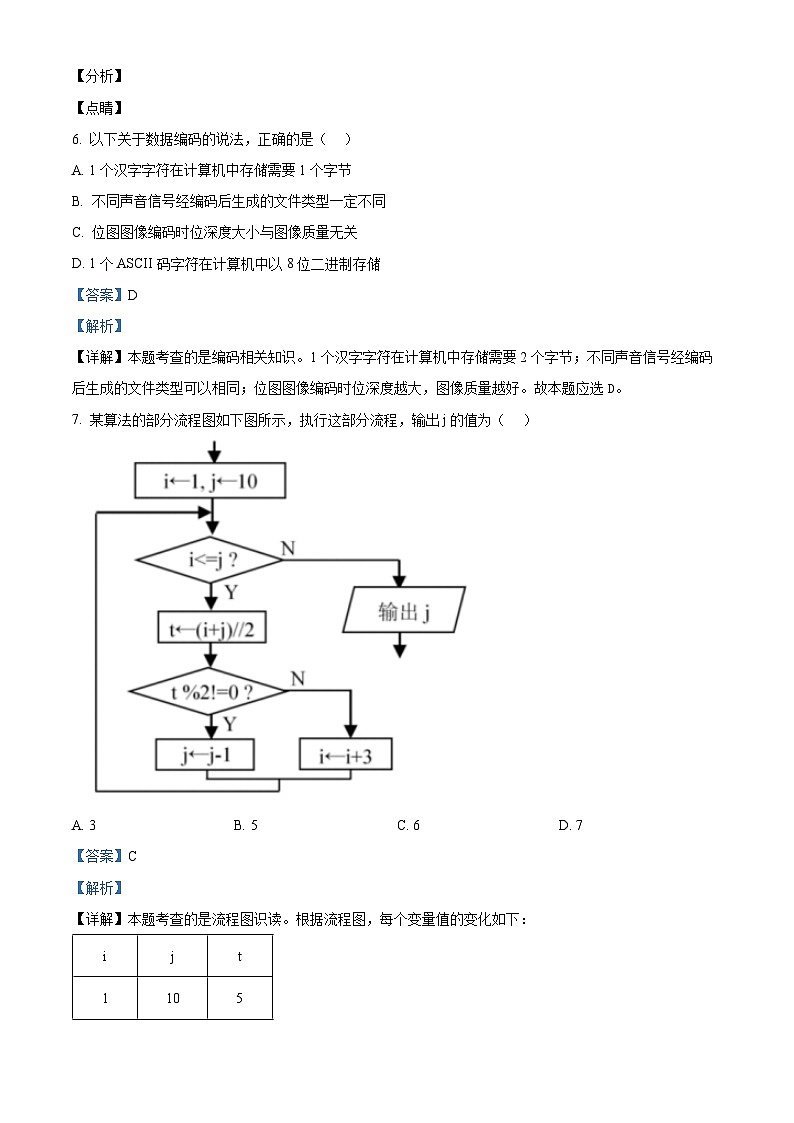 浙江省紹興市2023-2024學(xué)年高三上學(xué)期11月選考科目診斷性考試技術(shù)試題（Word版附解析）第3頁