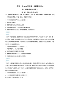 浙江省绍兴市第一中学2023-2024学年高二上学期期中技术（选考）试题（Word版附解析）