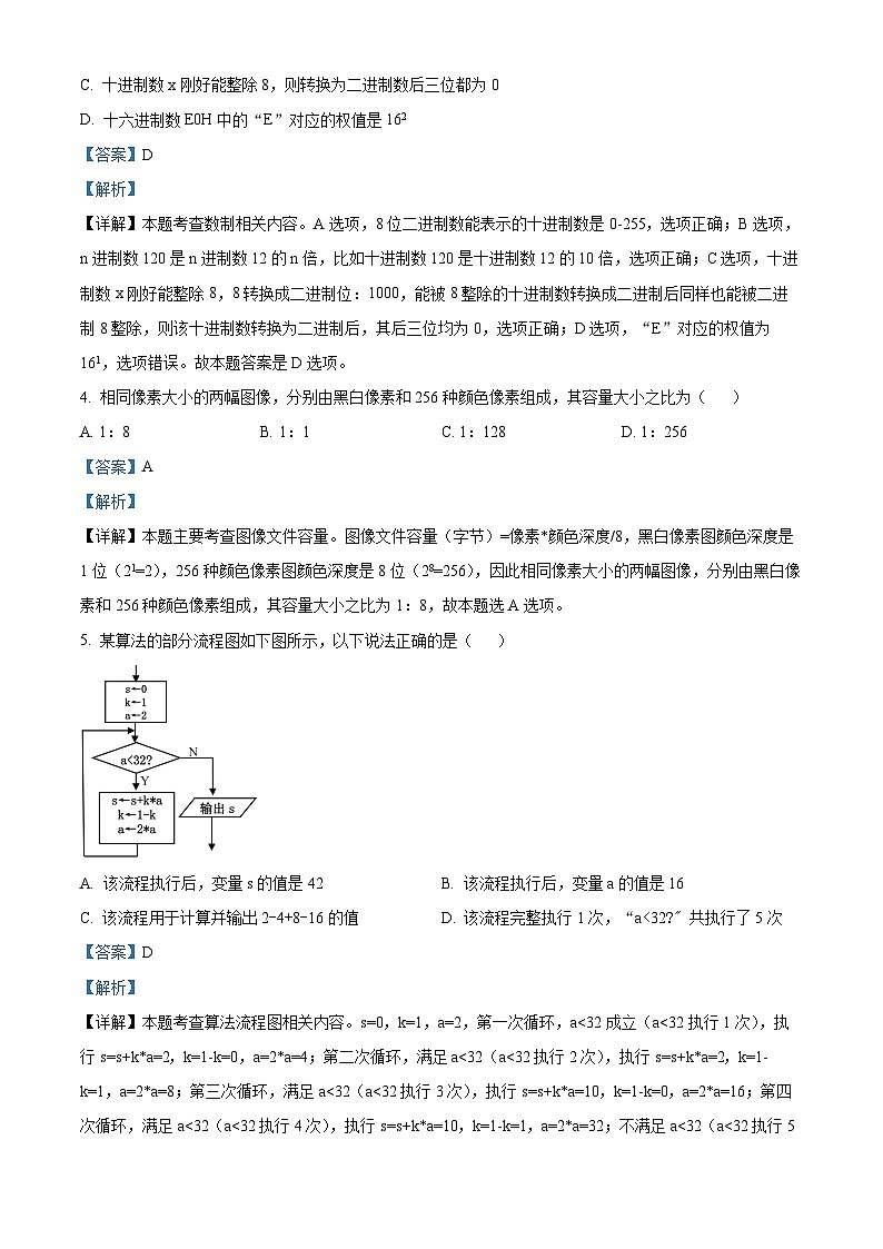 浙江省绍兴市第一中学2023-2024学年高二上学期期中技术(选考)试题(Word版附解析)第2页