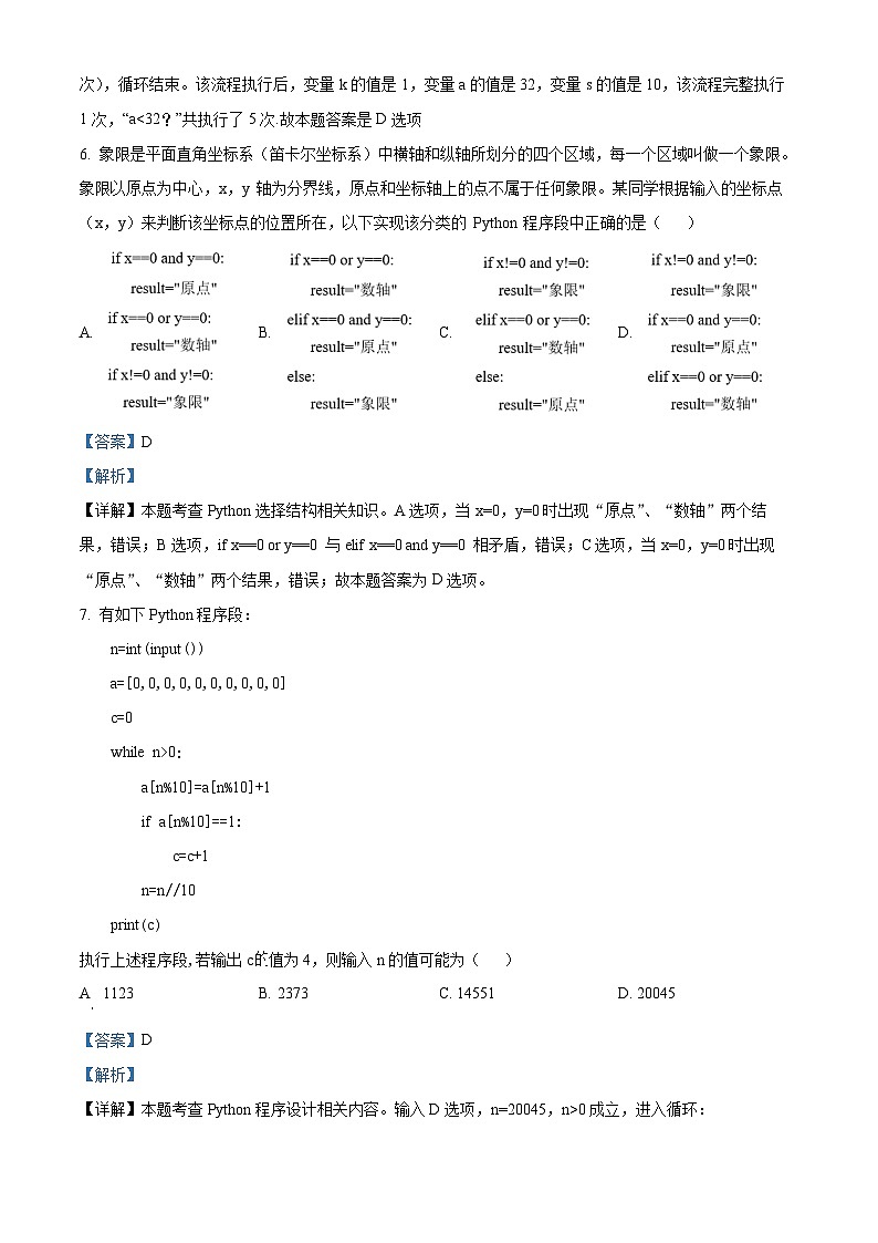 浙江省绍兴市第一中学2023-2024学年高二上学期期中技术(选考)试题(Word版附解析)第3页