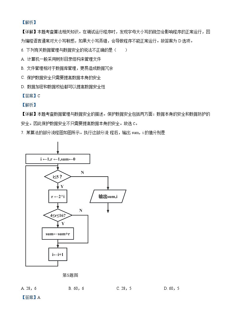 浙江省温州环大罗山联盟2023-2024学年高二上学期期中联考技术试卷(Word版附解析)第3页
