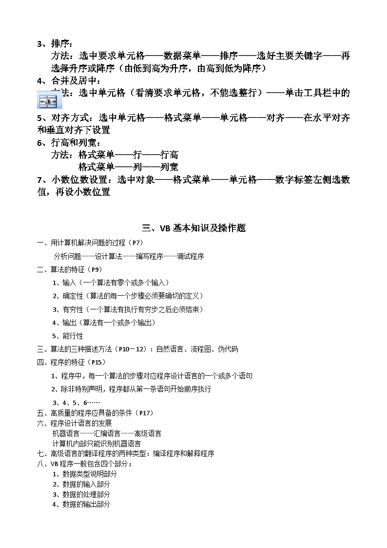 四川省通江中学2022年高一信息技术学业水平考试复习资料(Word版附答案)第2页