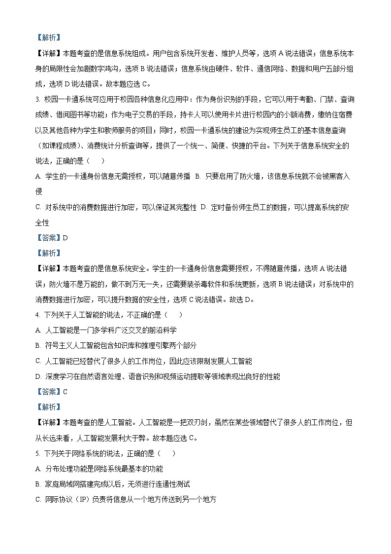 浙江省Z20名校联盟2023-2024学年高三上学期12月月考技术试题(Word版附解析)第2页
