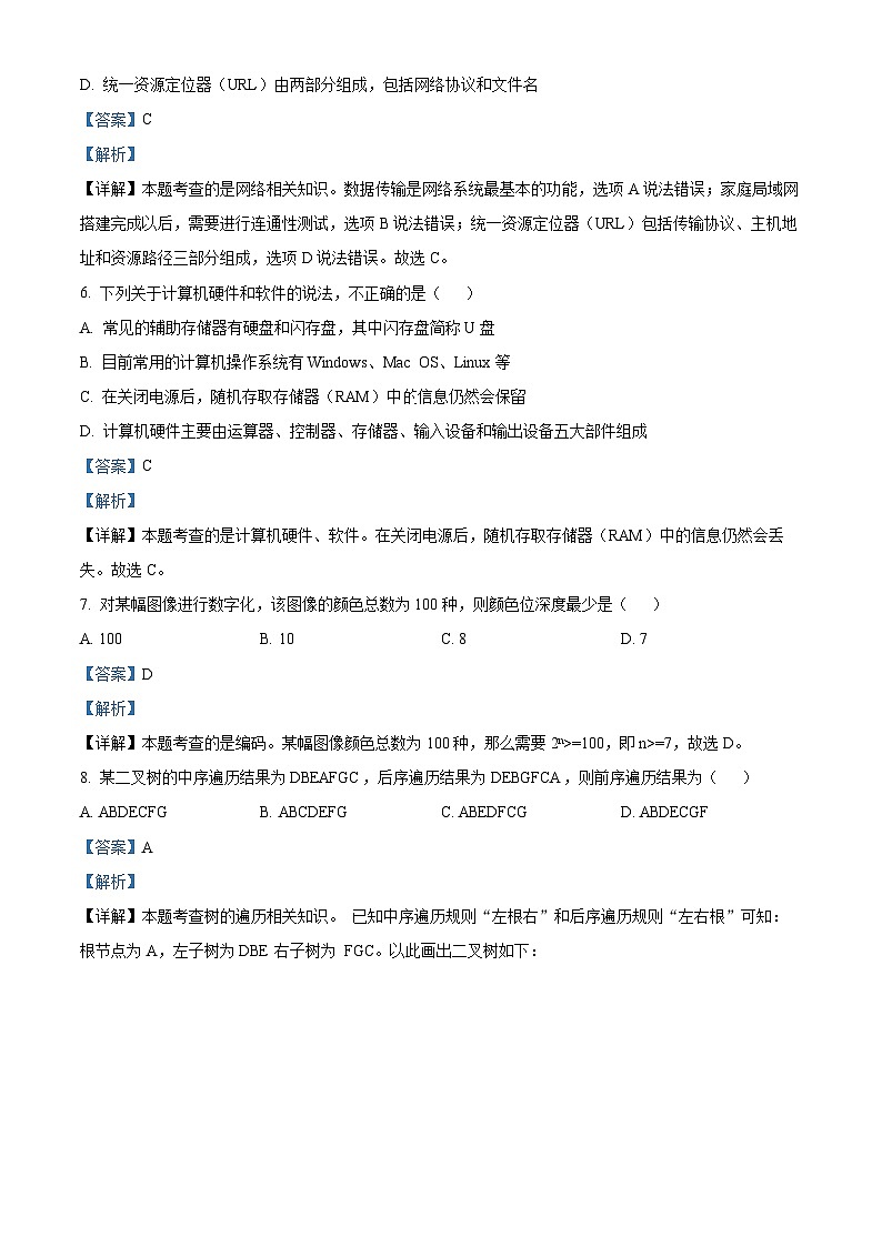 浙江省Z20名校联盟2023-2024学年高三上学期12月月考技术试题(Word版附解析)第3页