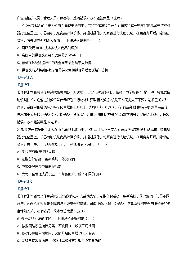 浙江省强基联盟2023-2024学年高三上学期12月联考技术试题(Word版附解析)03