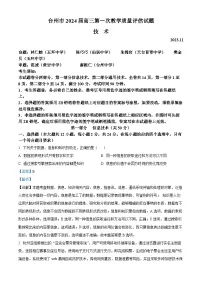 浙江省台州市2024届高三上学期第一次教学质量评估技术试题(Word版附解析)