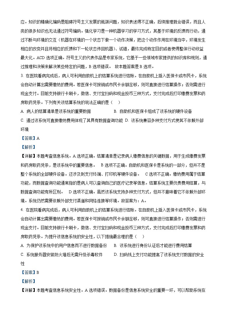 浙江省绍兴市第一中学2023-2024学年高三上学期12月限时训练(月考)技术试题(Word版附解析)02