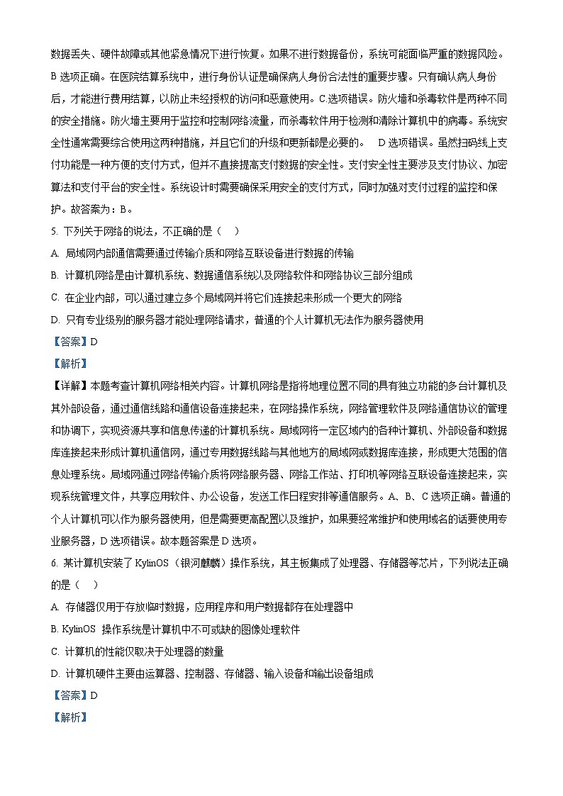 浙江省绍兴市第一中学2023-2024学年高三上学期12月限时训练(月考)技术试题(Word版附解析)03