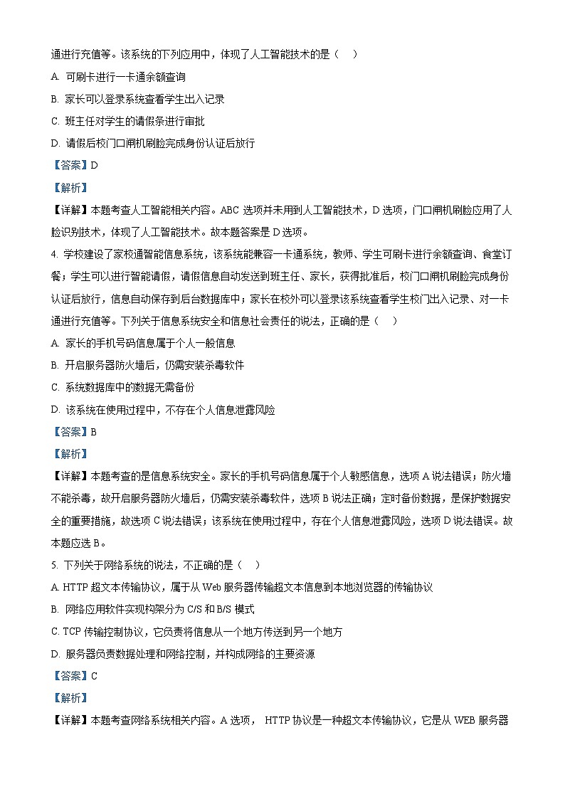 浙江省诸暨市2023-2024学年高三上学期12月诊断性考试技术试题(Word版附解析)02