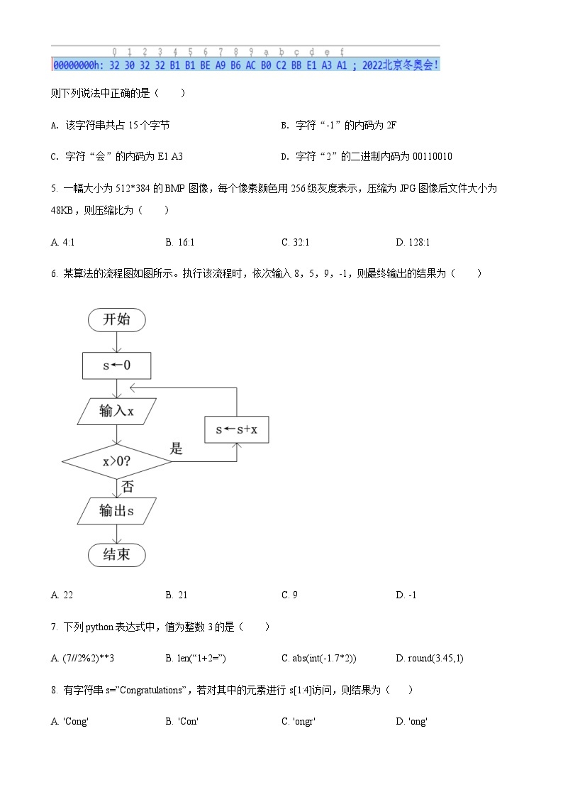 浙江省宁波市奉化区2022-2023学年高二上学期期末联考信息技术试题02