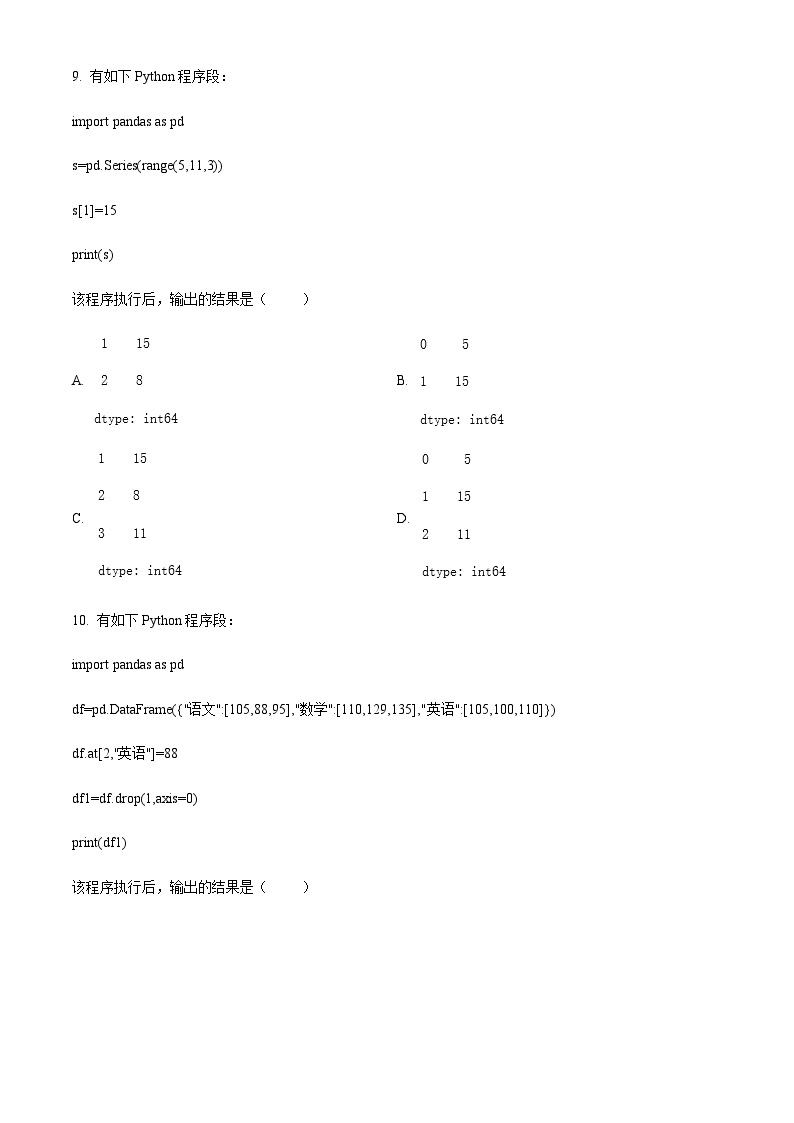 浙江省宁波市奉化区2022-2023学年高二上学期期末联考信息技术试题03