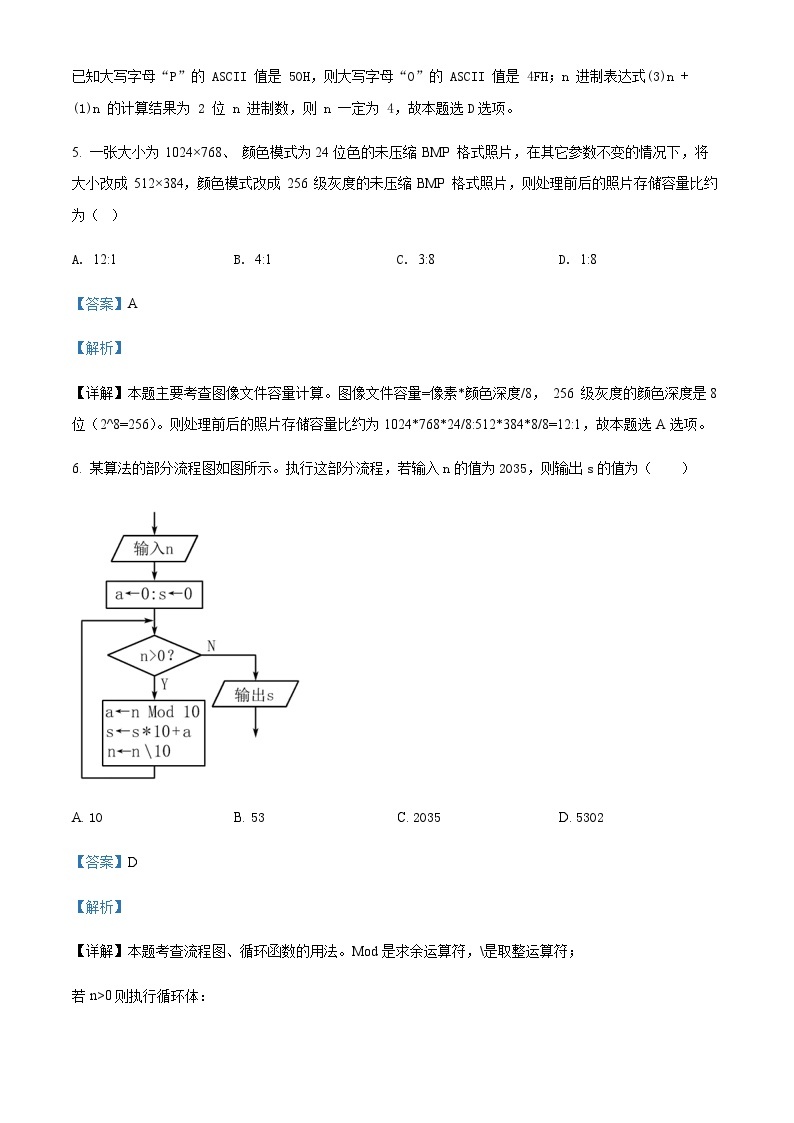 浙江省绍兴市柯桥区2022-2023学年高二上学期期末监测信息技术试题03