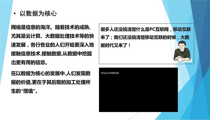 1.2信息技術(shù)發(fā)展脈絡(luò)與趨勢(shì)第6頁(yè)