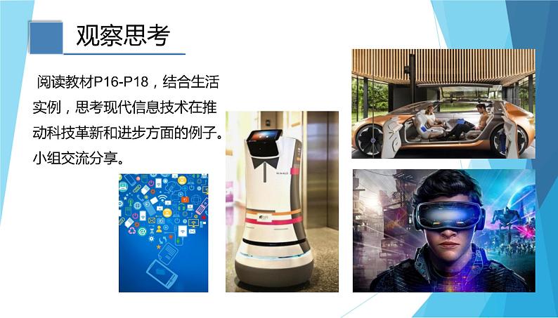 1.3信息技术的影响第2页