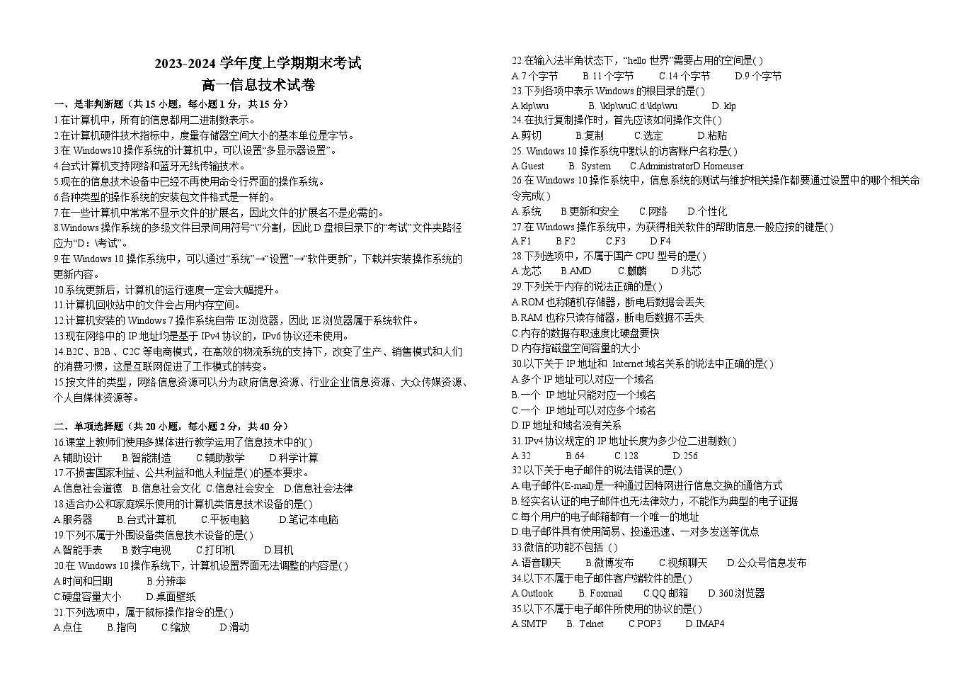 江西省赣州市2023-2024学年高一上学期1月期末信息技术试题